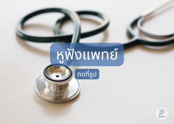 ٿѧᾷ Stethoscope