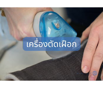 เครื่องตัดเฝือก เครื่องตัดเฝือก