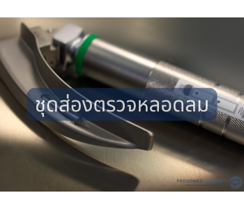 Laryngoscope